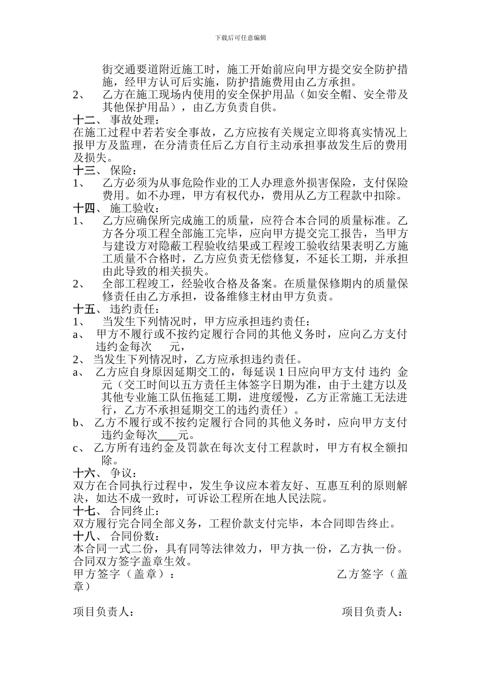 水电安装工程清包合同_第3页