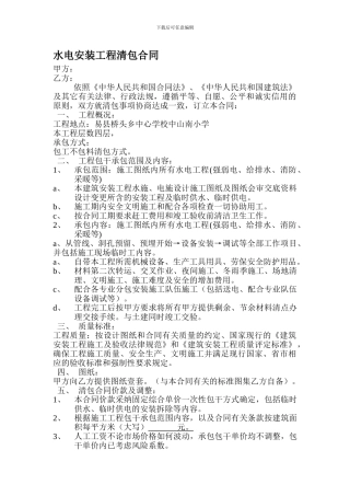 水电安装工程清包合同