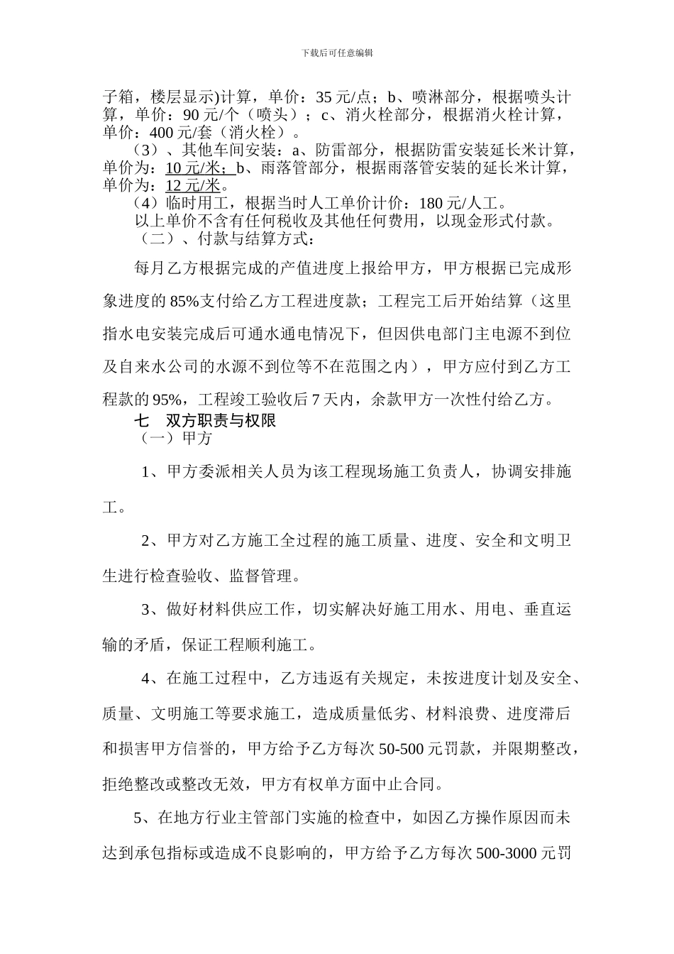 水电安装工程施工承包合同(办公楼)_第2页