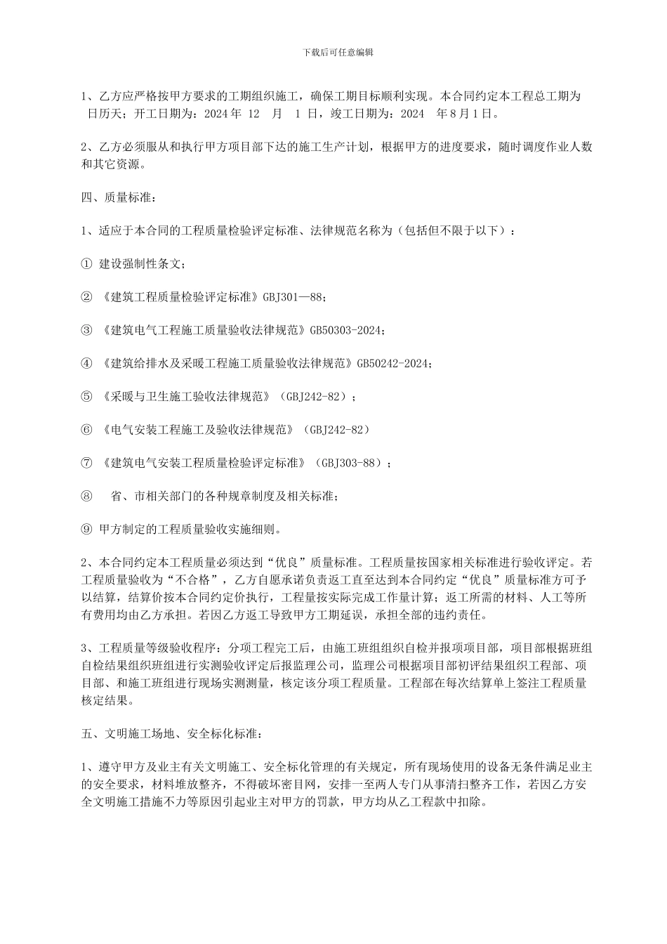 水电安装工程施工合同范本_第2页