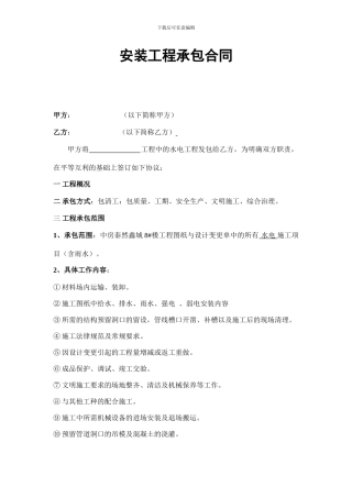 水电安装工程清工承包合同