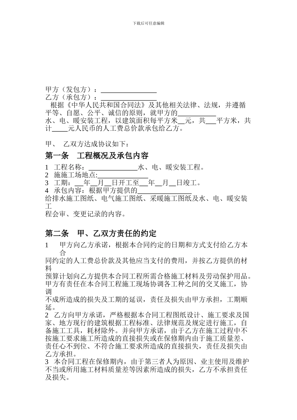 水电安装工程清工合同-_第2页