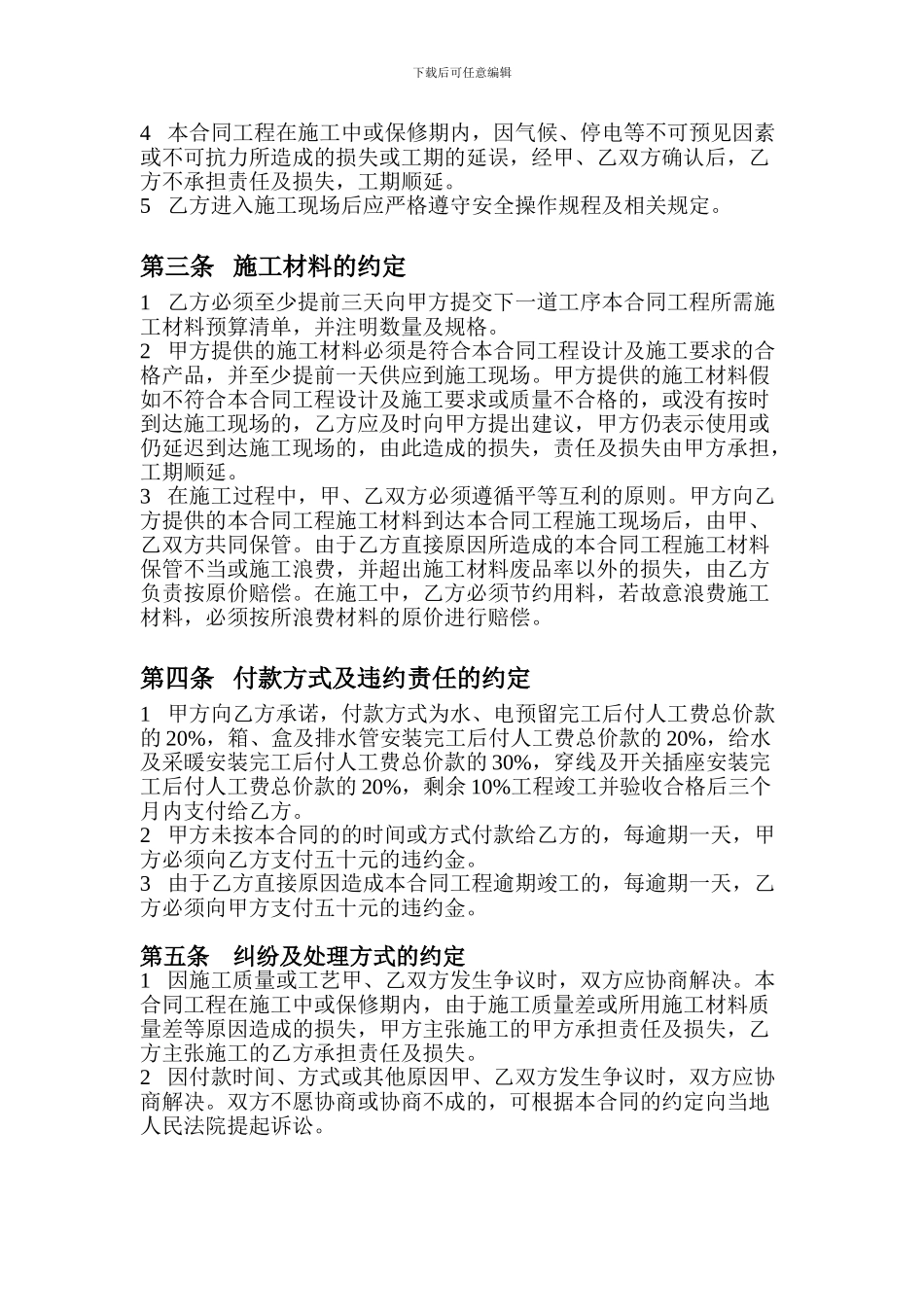 水电安装工程清工合同-_第3页