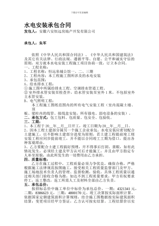水电安装及消防安装承包合同