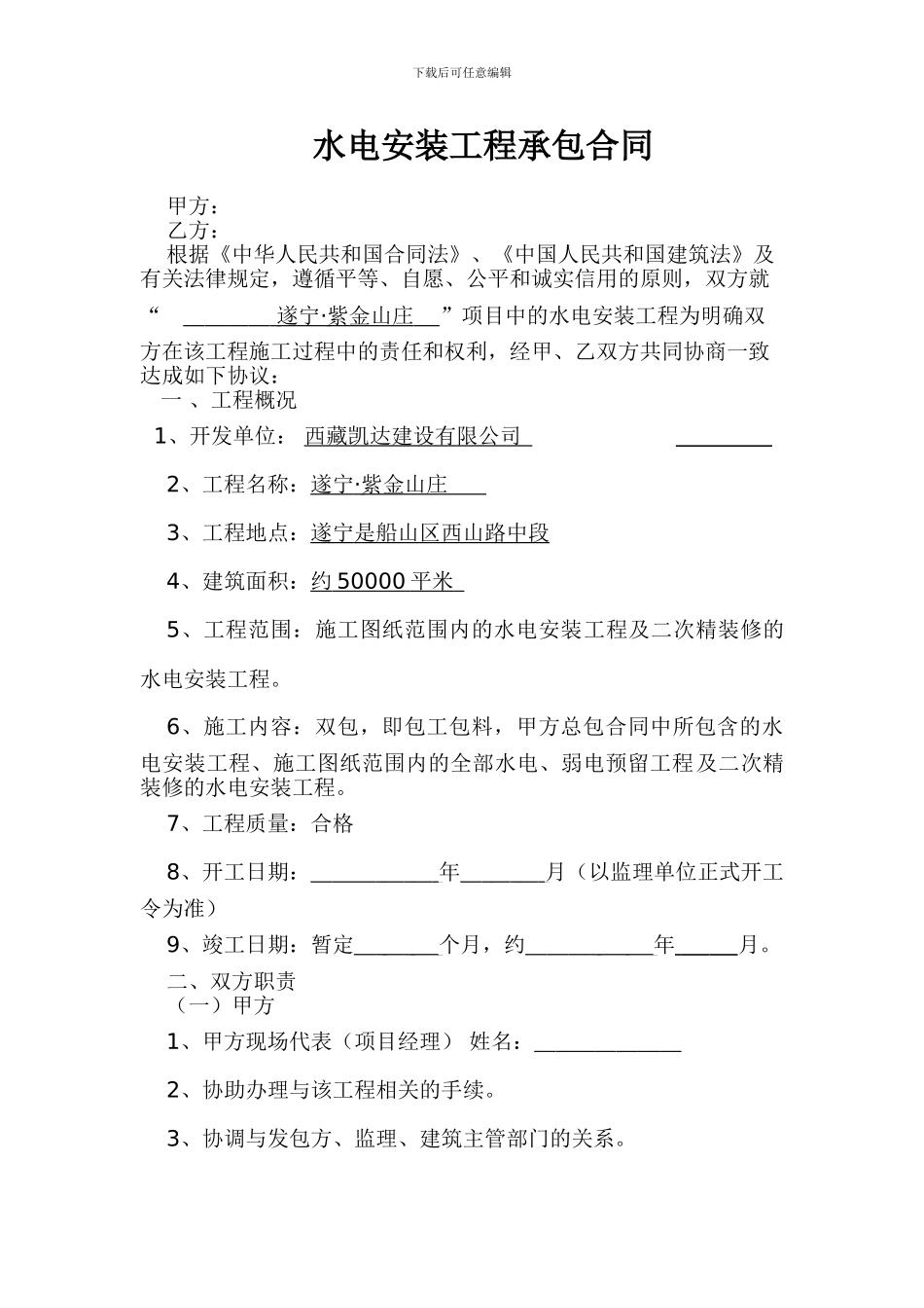 水电安装承包合同-(1)_第2页