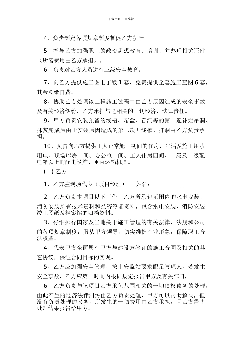 水电安装承包合同-(1)_第3页