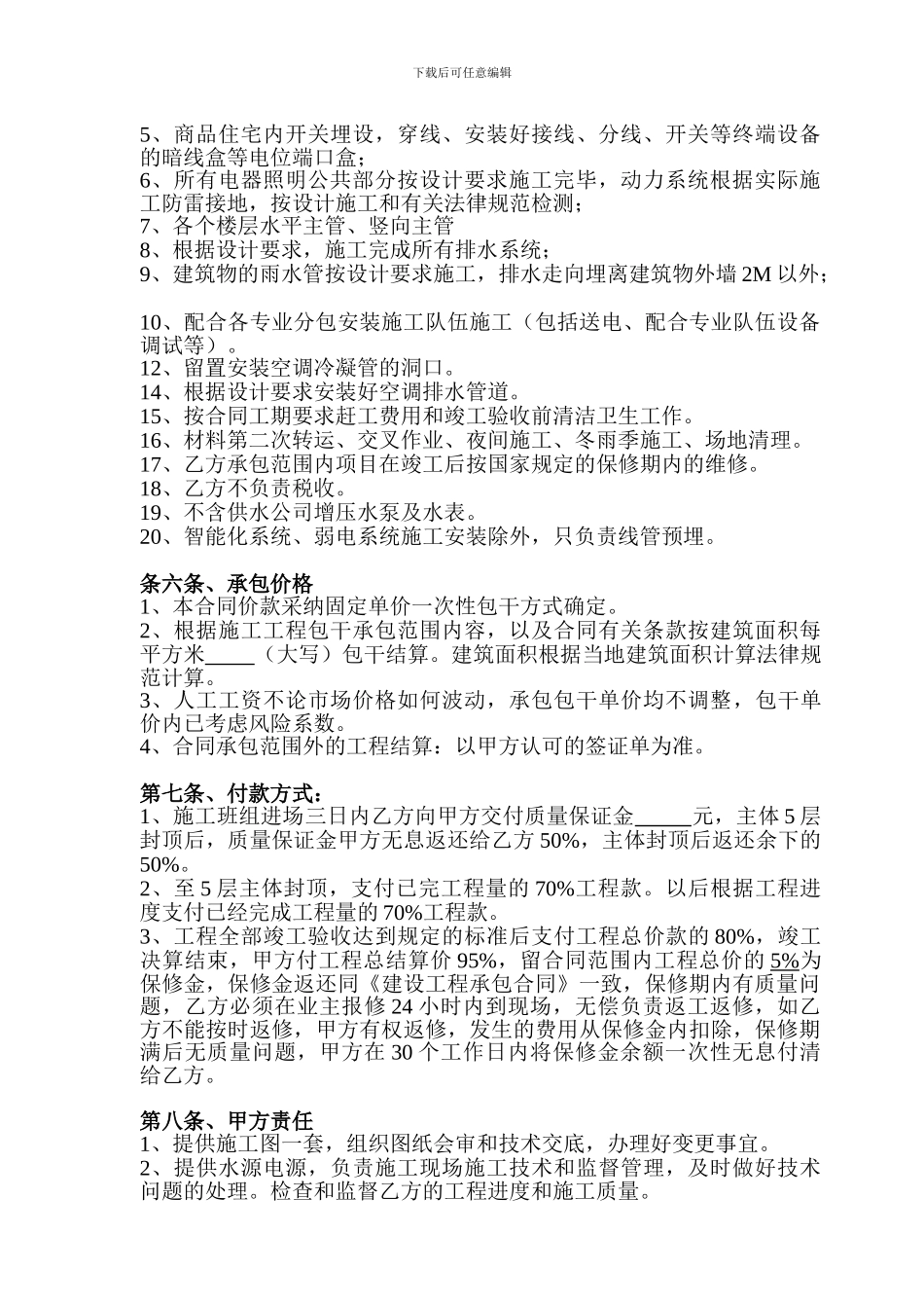 水电安装承包合同-_第2页