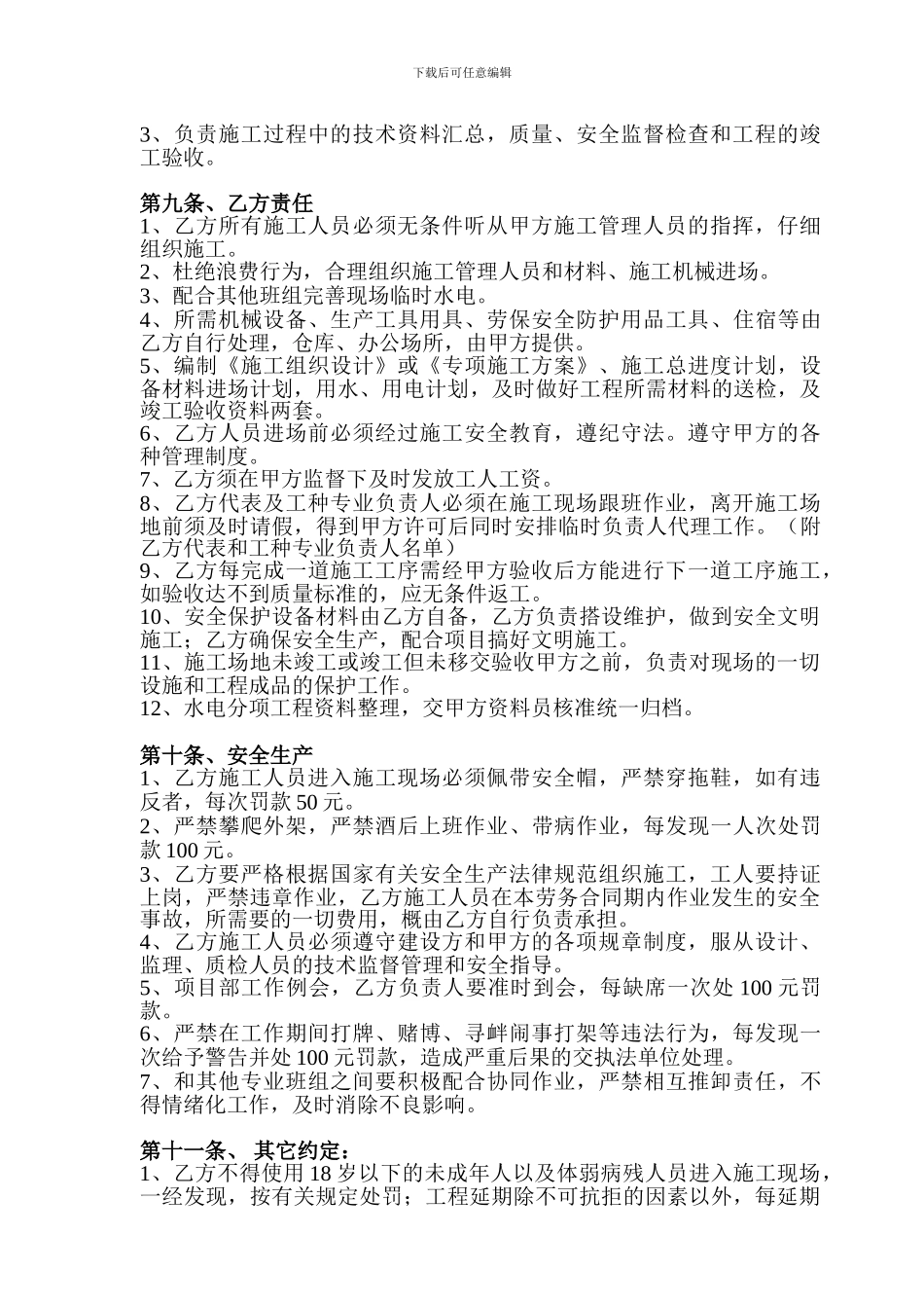 水电安装承包合同-_第3页