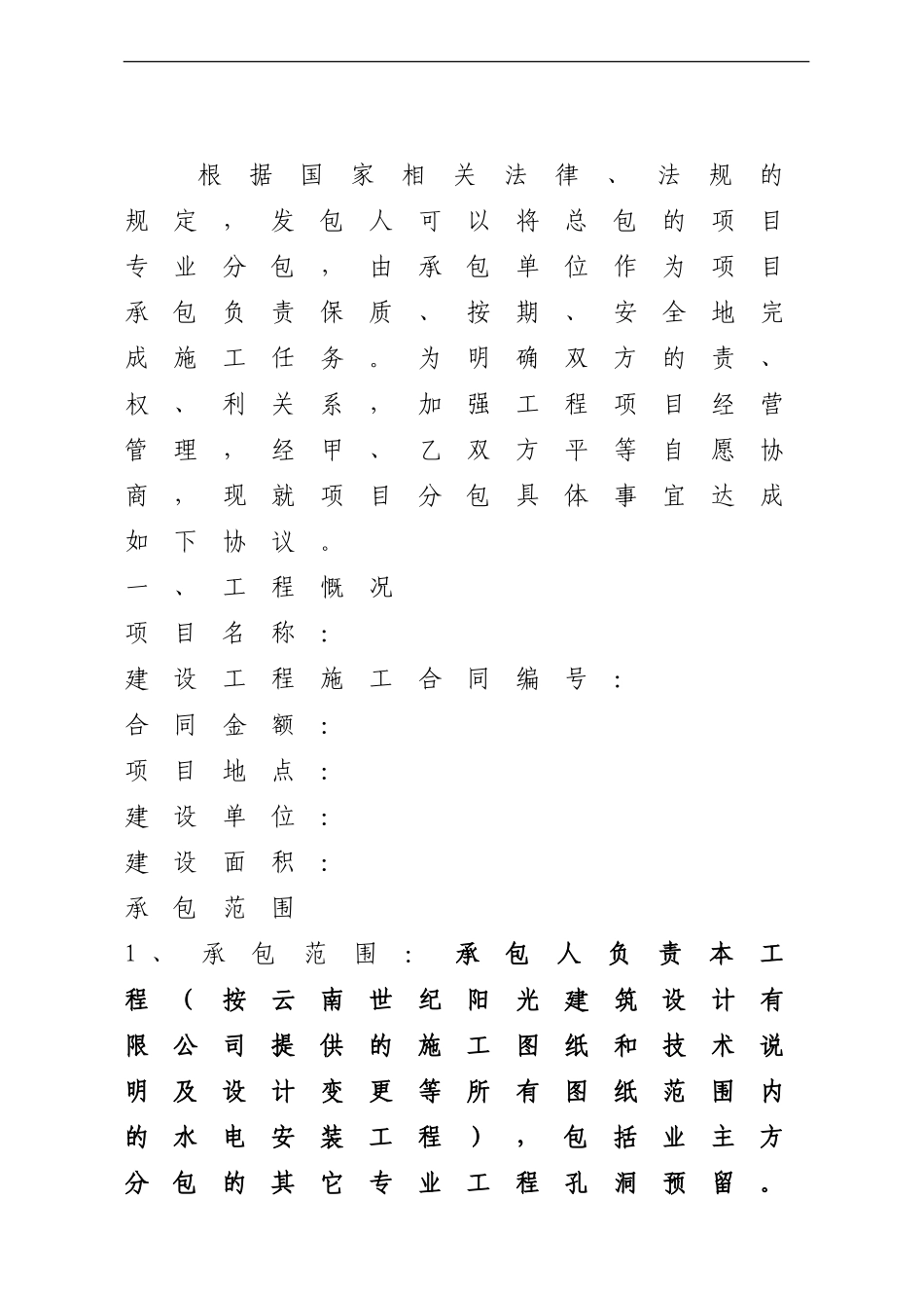 水电安装承包协议_第2页