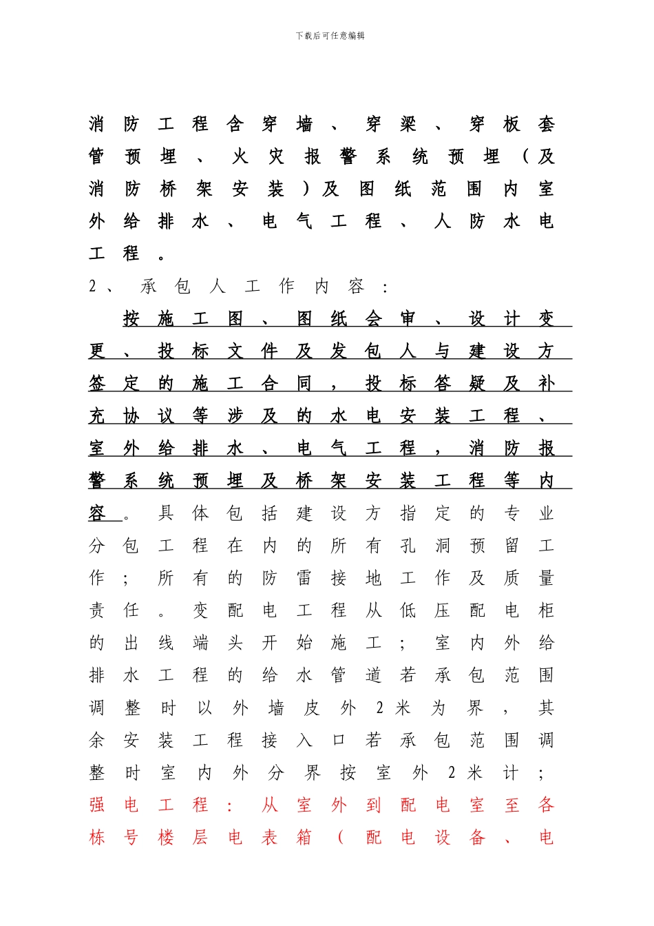 水电安装承包协议_第3页