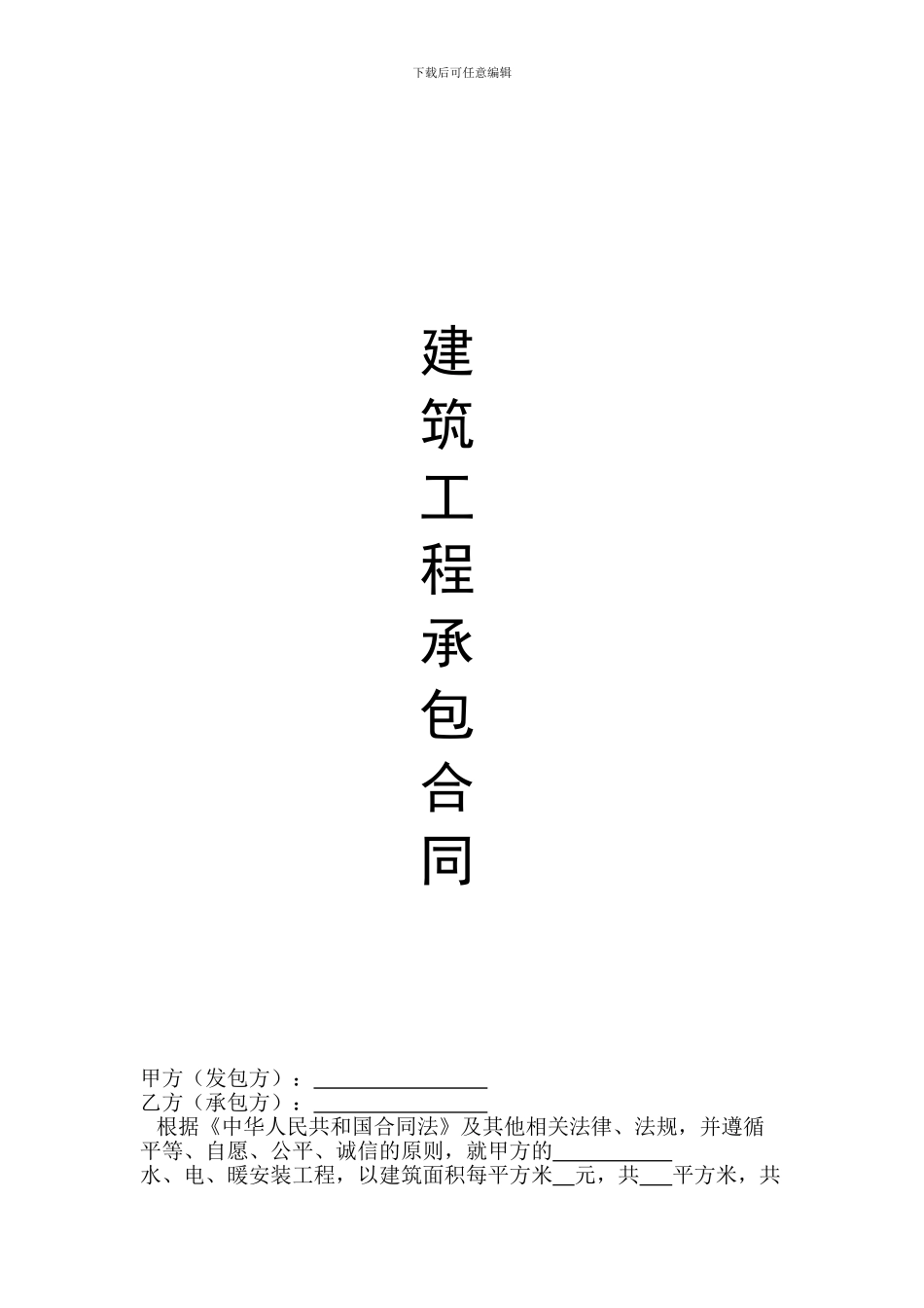 水电安装工程清工合同_第1页