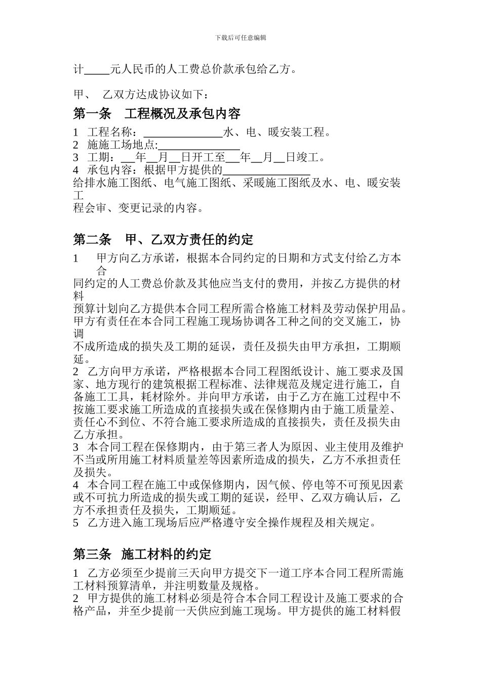 水电安装工程清工合同_第2页