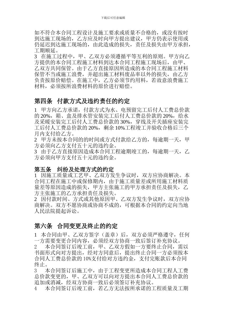 水电安装工程清工合同_第3页