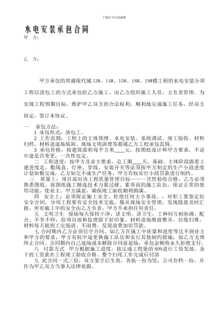 水电安装承包合同a