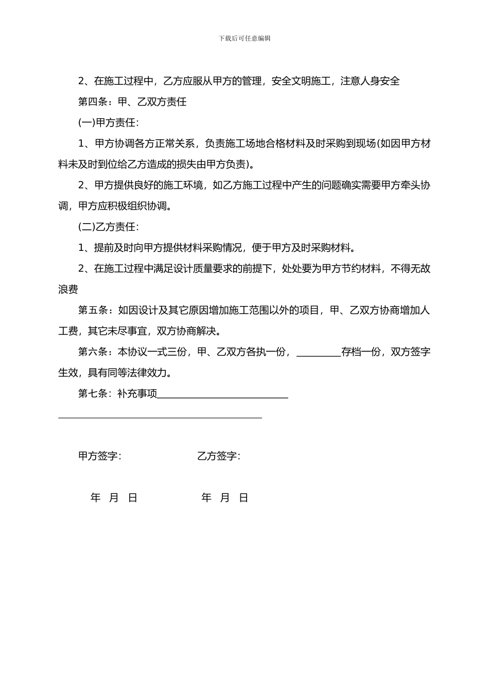 水电安装工程劳务施工合同范本_第2页