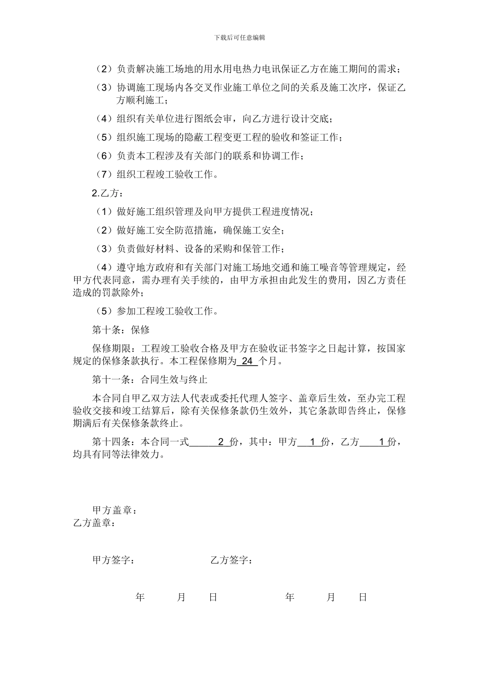 水电安装施工合同范本_第2页