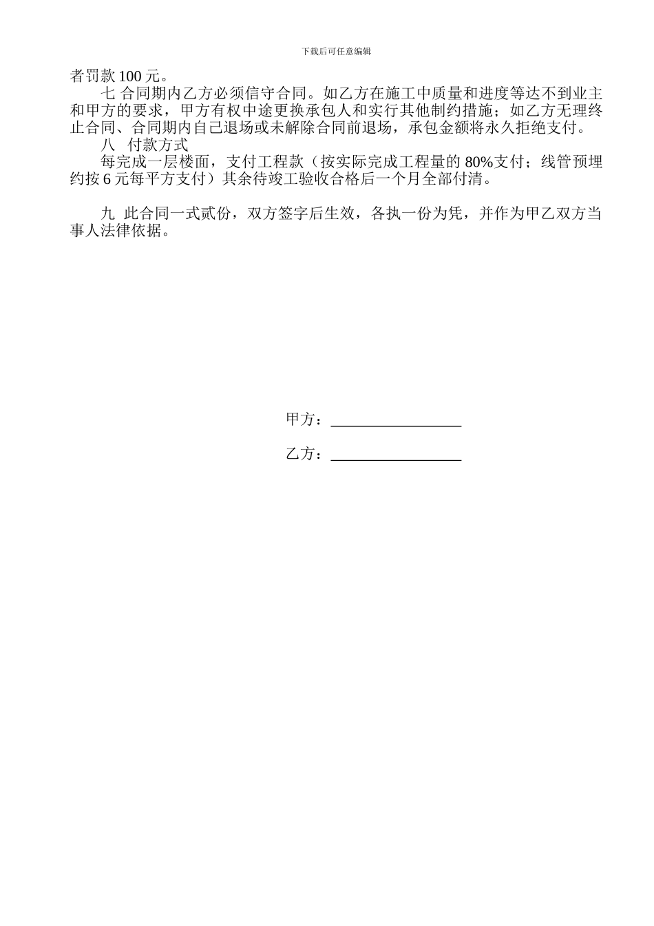 水电安装承包合同[33]_第2页