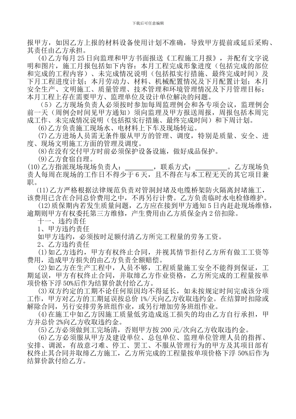 水电安装施工合同_第3页