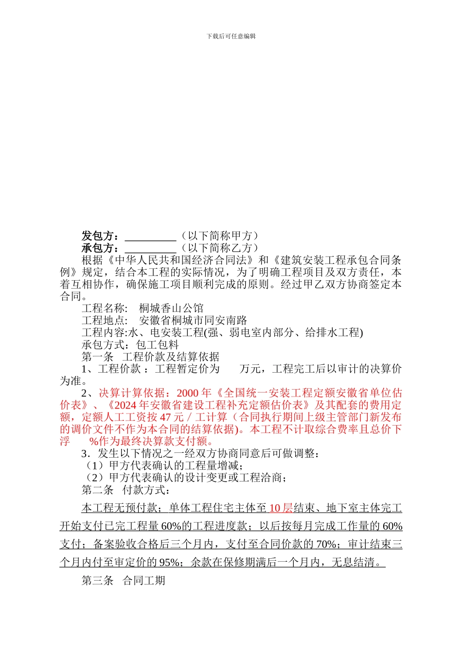 水电安装施工合同(改1)_第2页