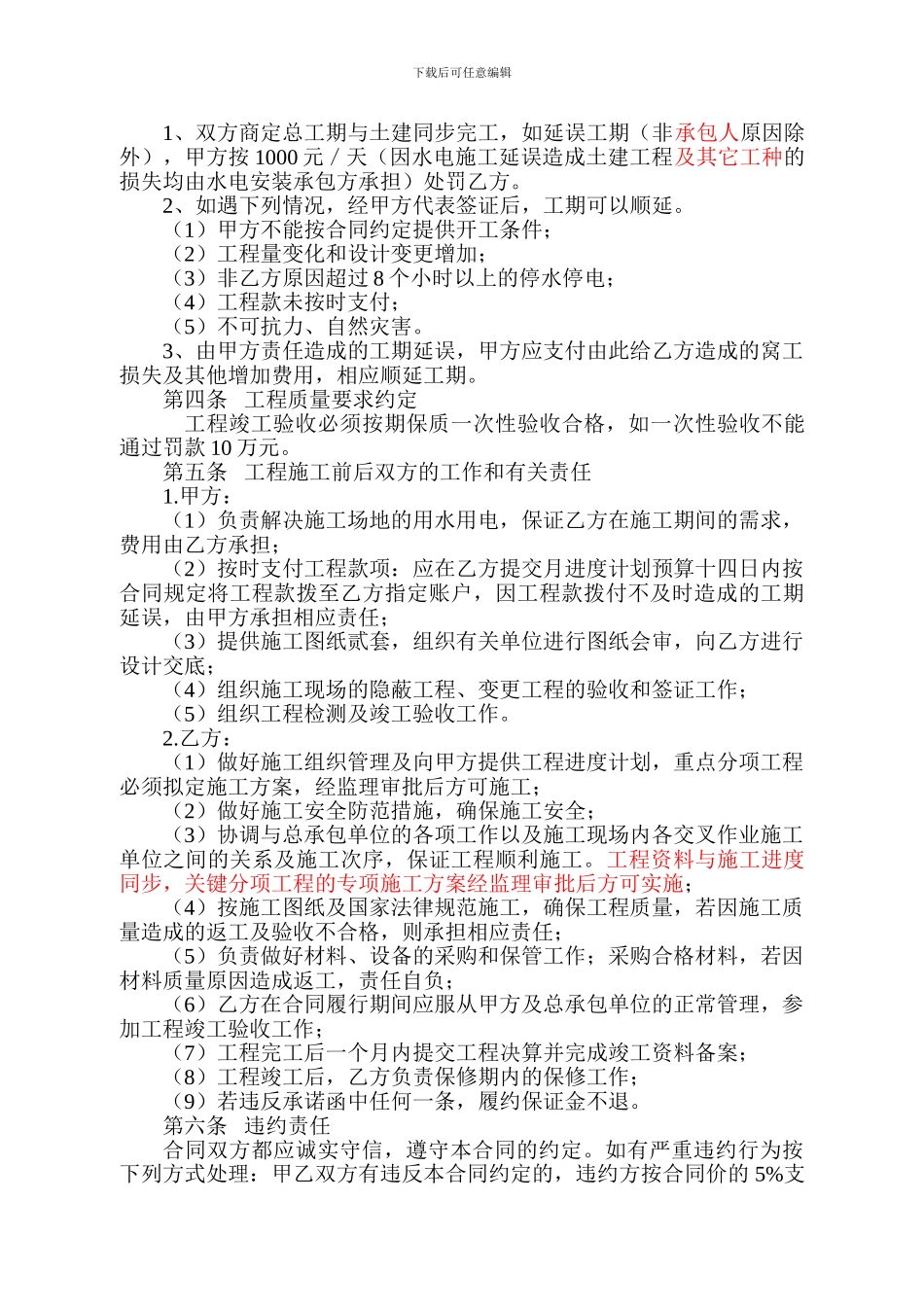 水电安装施工合同(改1)_第3页