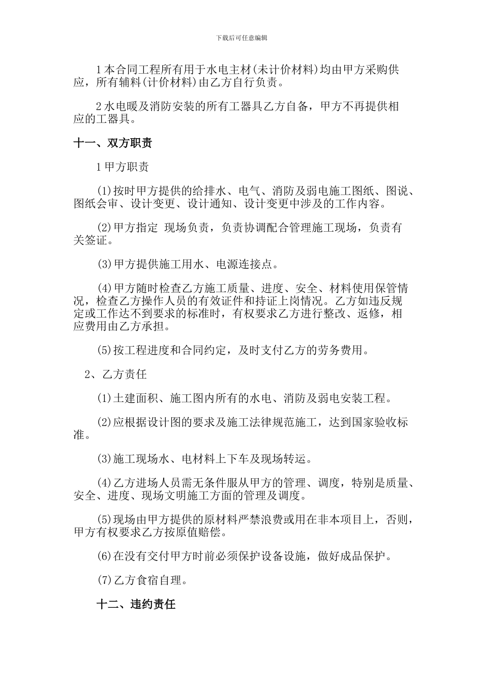 水电安装施工合同范本1_第3页