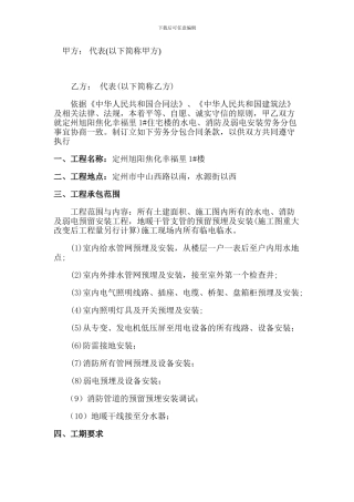 水电安装施工合同范本1