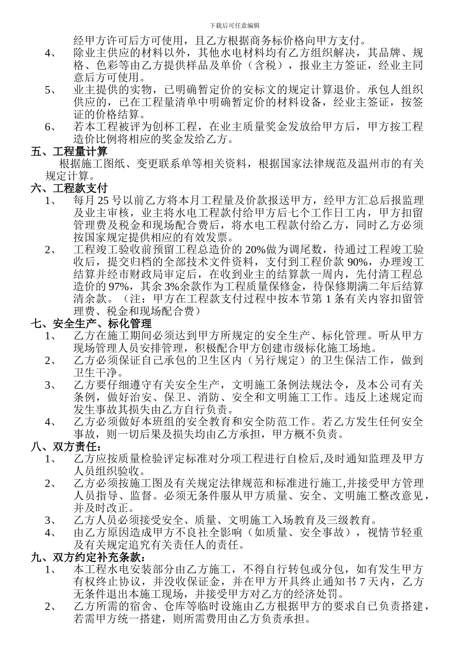 水电安装责任承包协议书_第2页