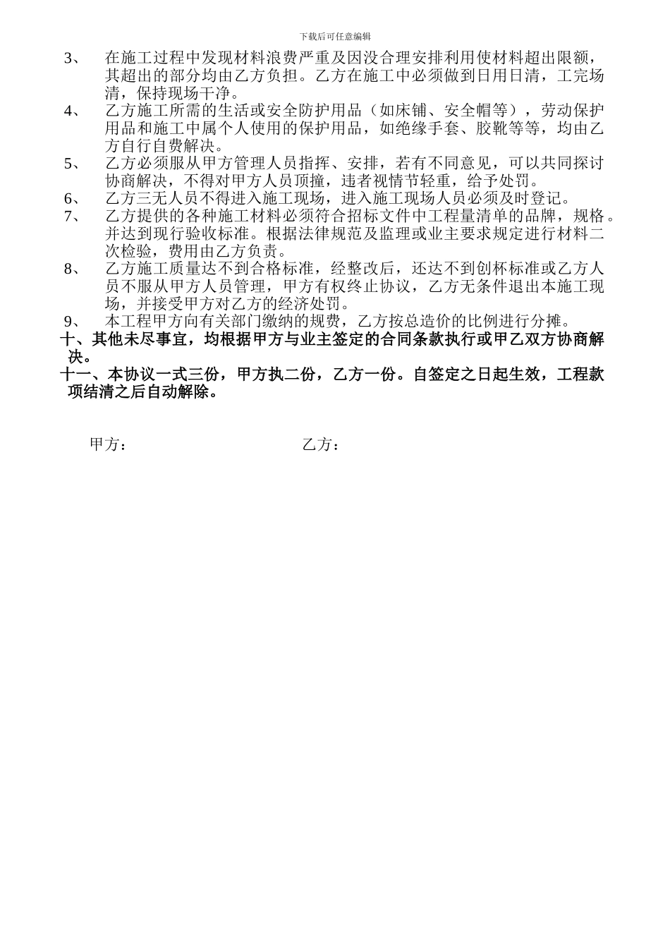 水电安装责任承包协议书_第3页