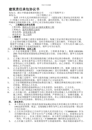 水电安装责任承包协议书