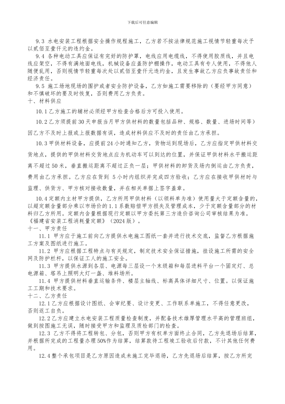 水电安装工程施工合同(终稿)_第3页