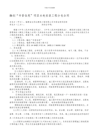 水电安装工程施工合同(终稿)