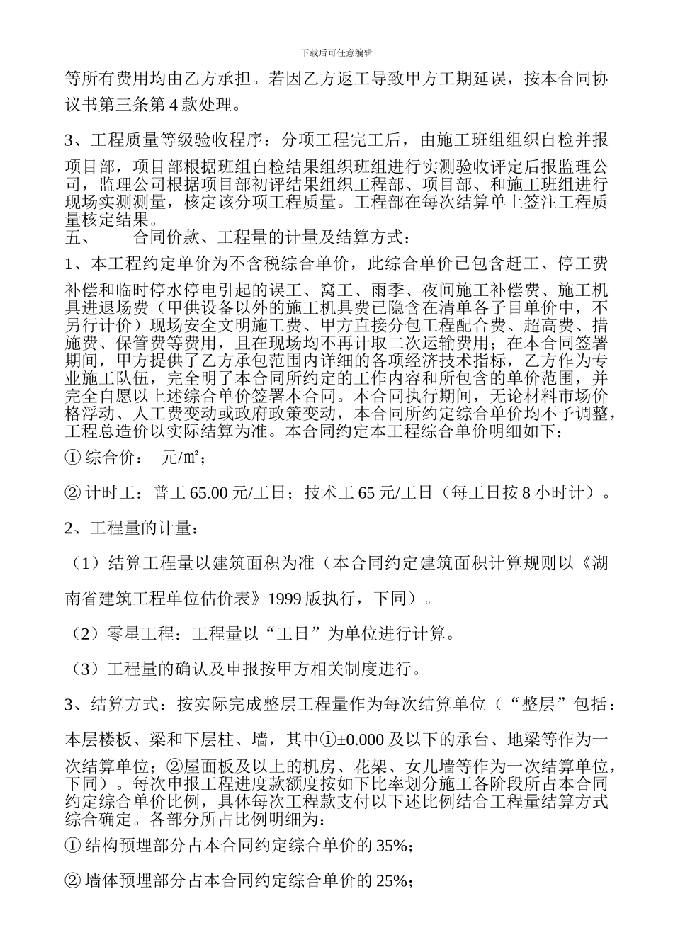 水电安装工程施工合同第一部分-协议书_第3页