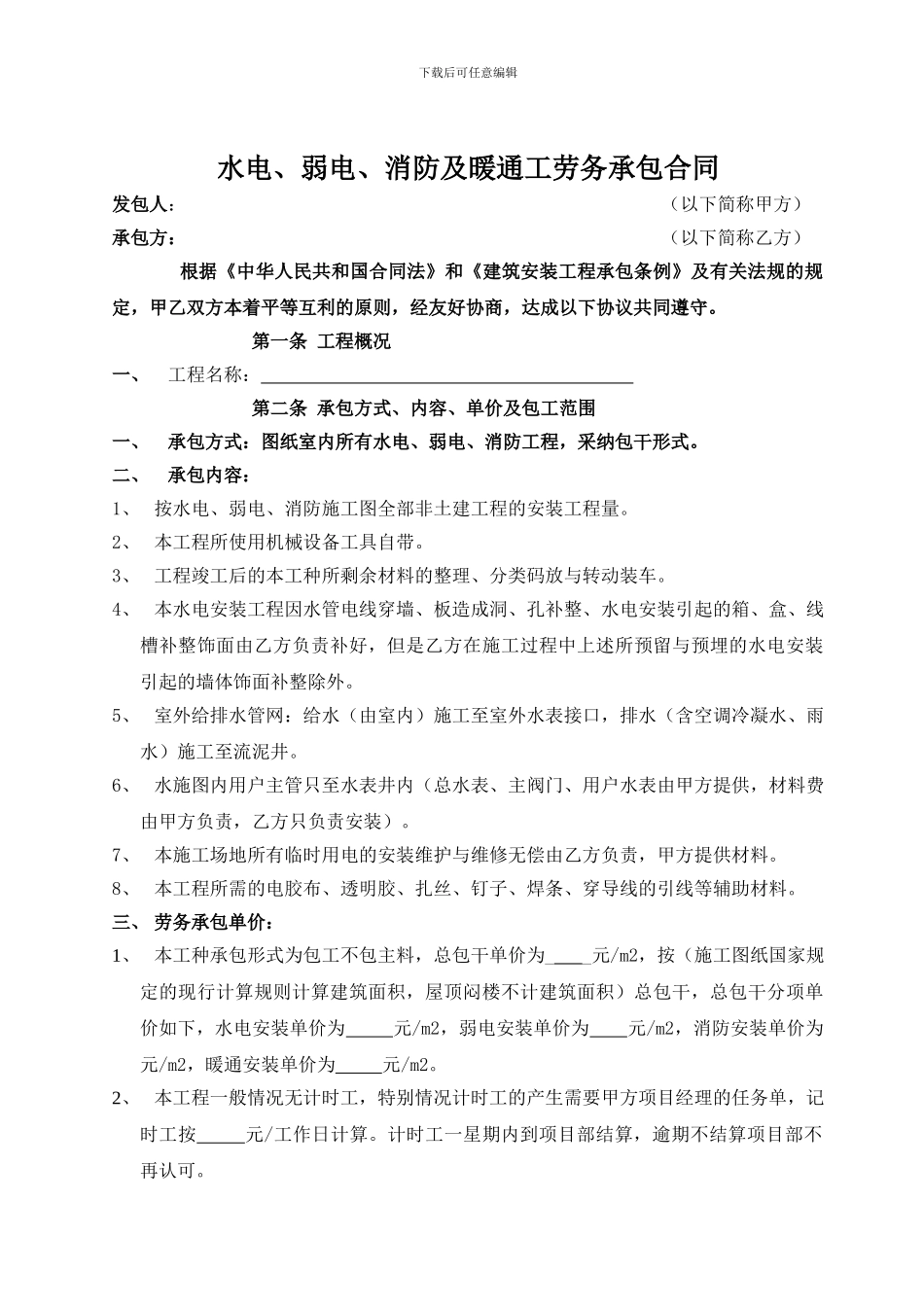 水电工劳务承包合同_第1页