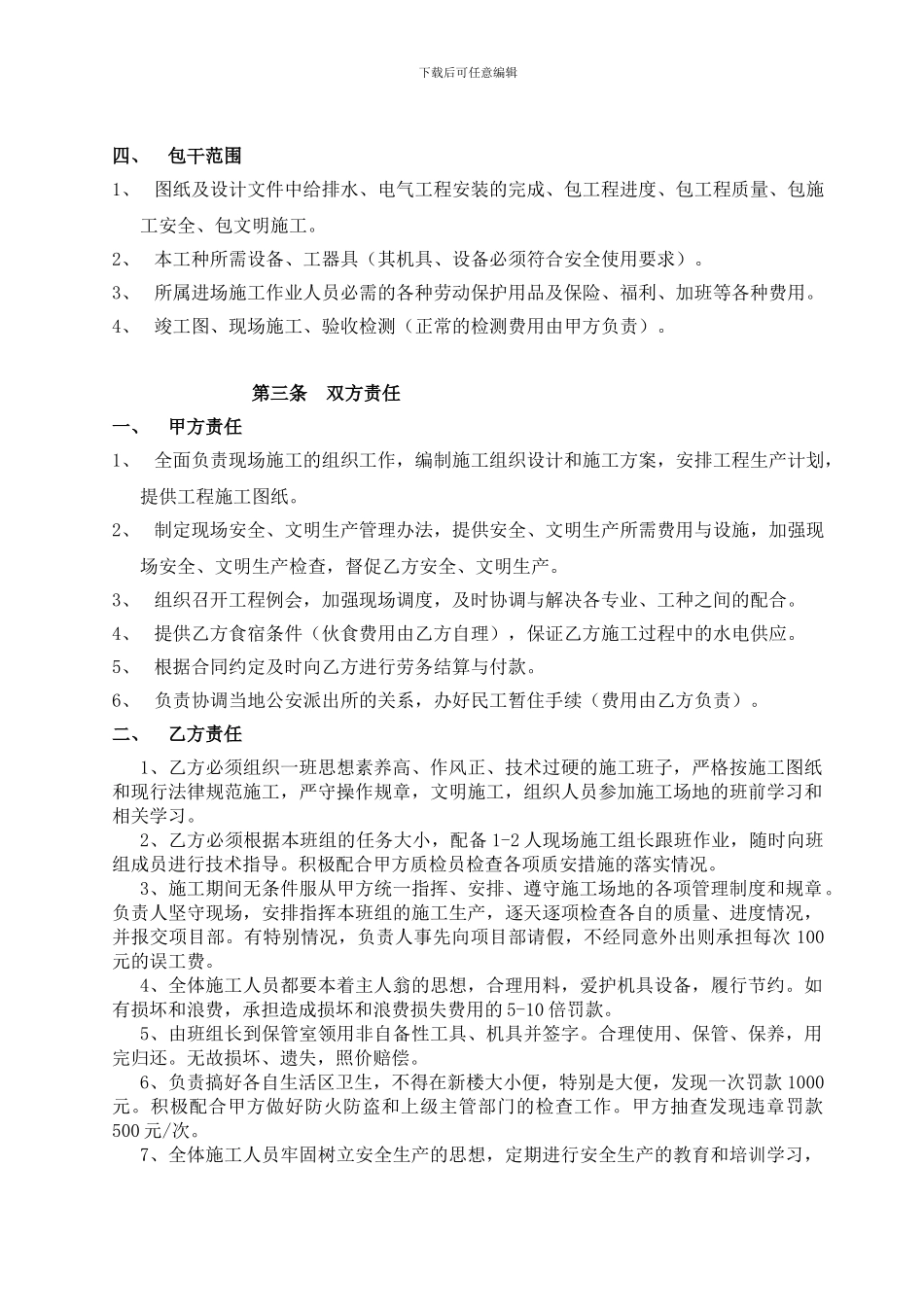 水电工劳务承包合同_第2页