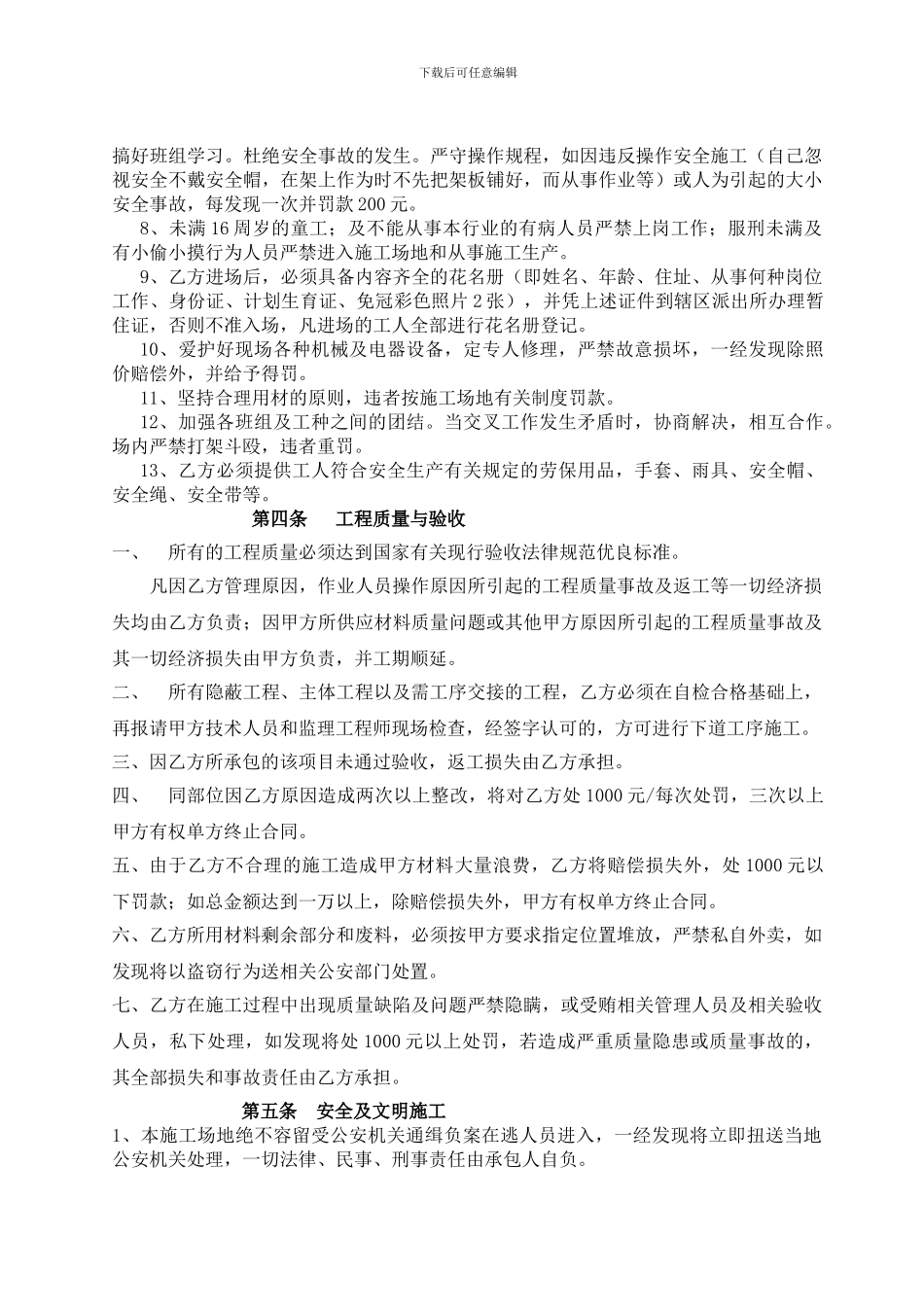 水电工劳务承包合同_第3页