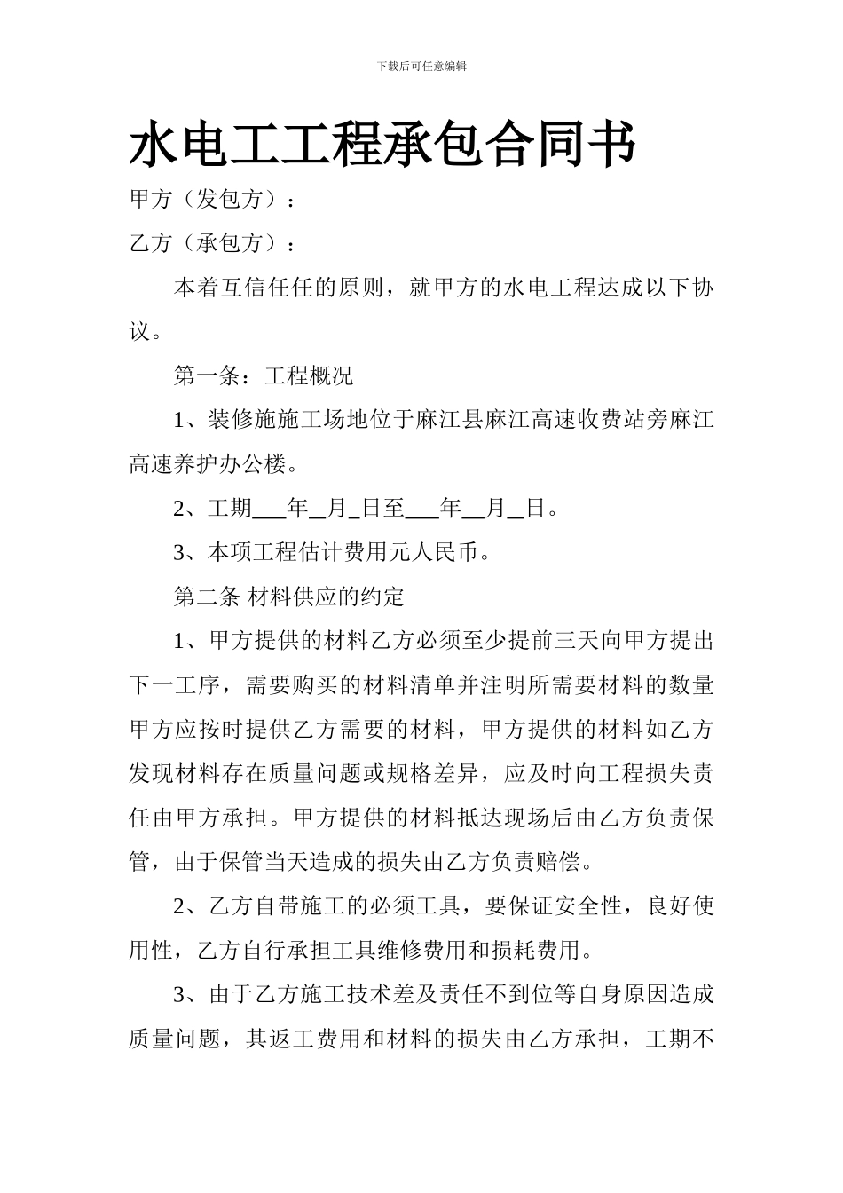 水电工工程承包合同书_第1页