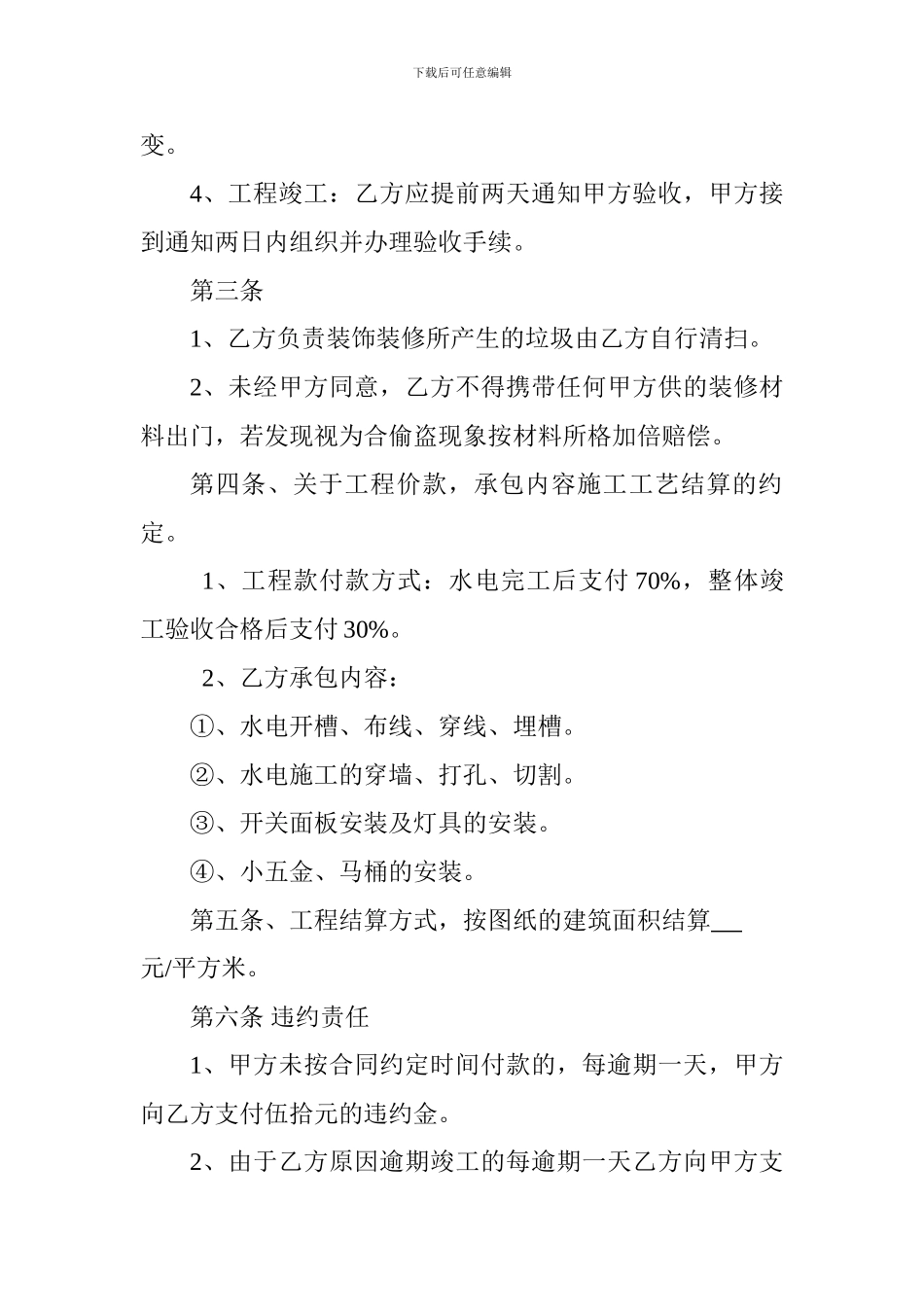 水电工工程承包合同书_第2页