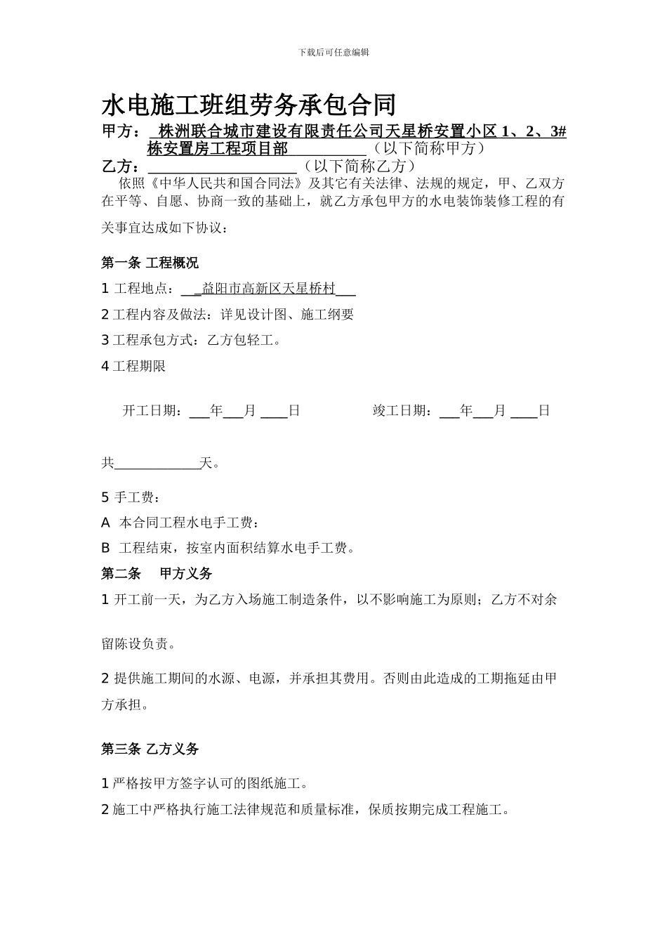 水电工班组-施工合同_第1页