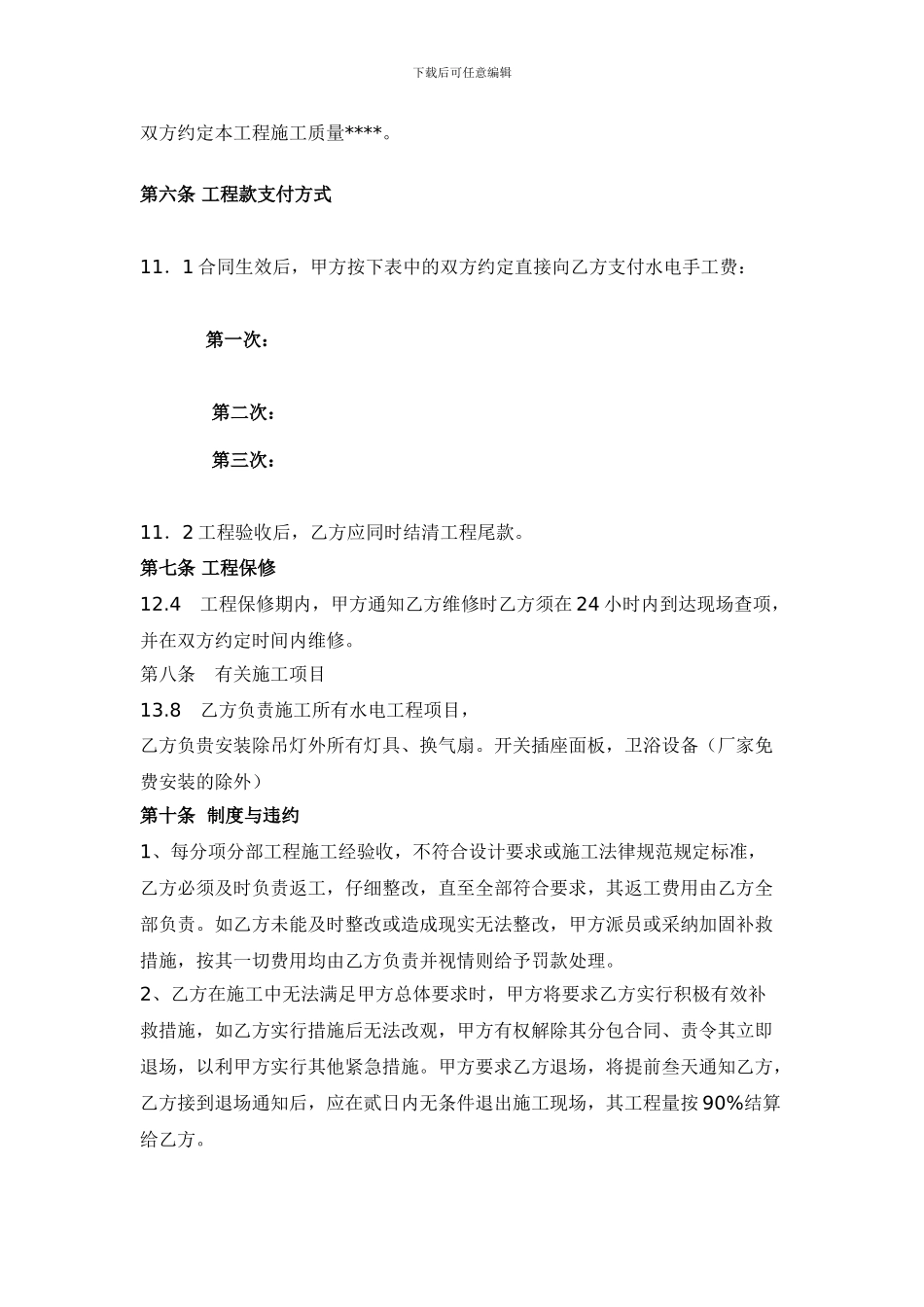 水电工班组-施工合同_第3页