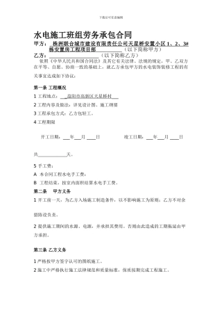 水电工班组-施工合同