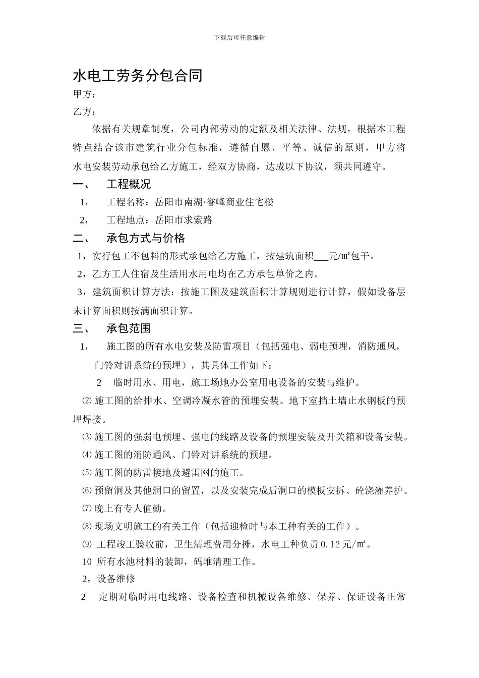 水电工劳务分包合同_第1页