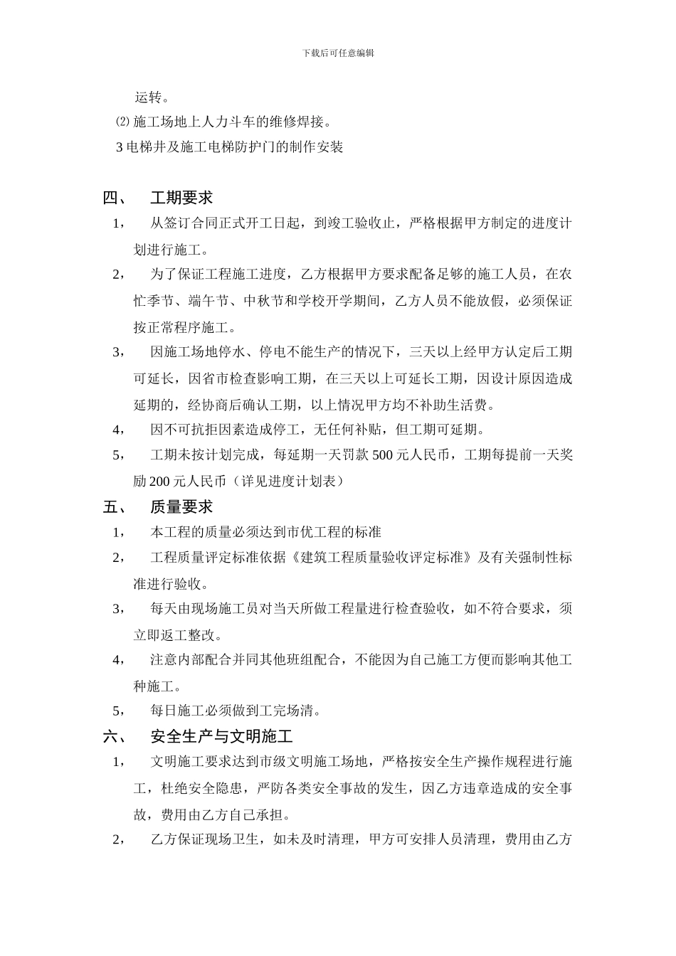 水电工劳务分包合同_第2页