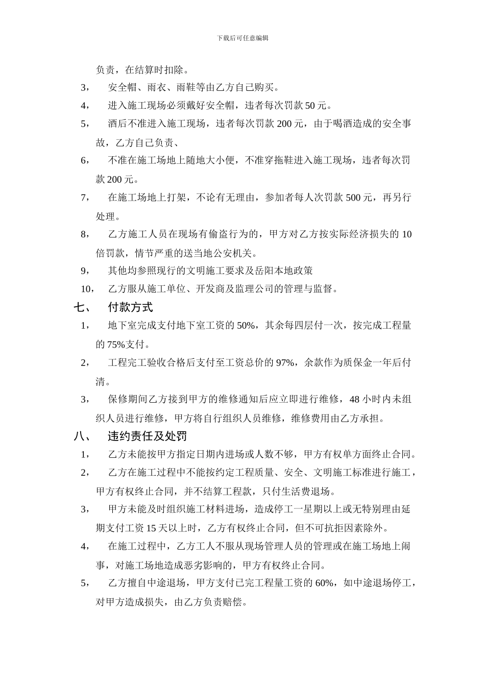 水电工劳务分包合同_第3页