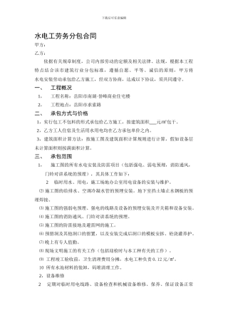 水电工劳务分包合同