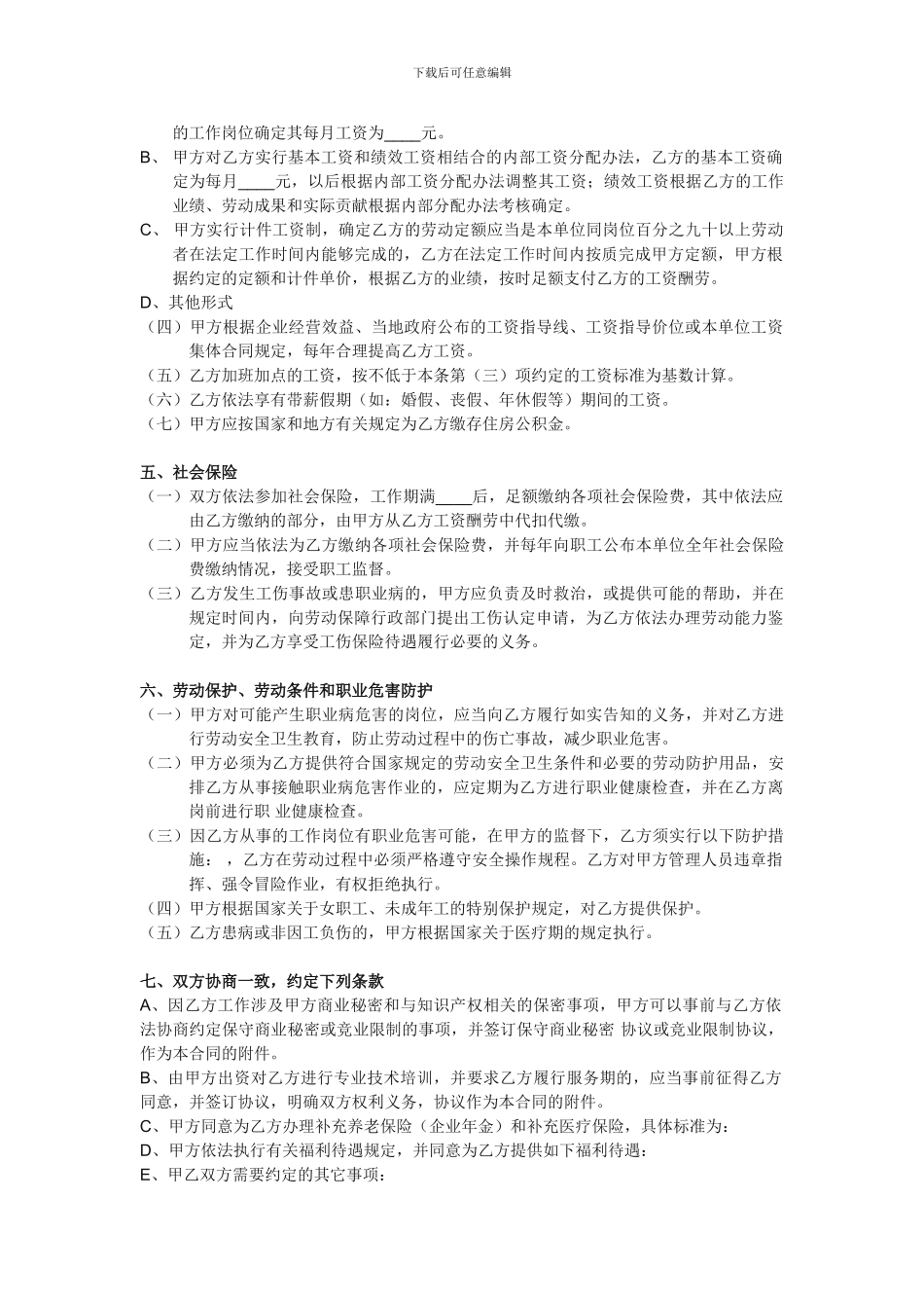 水电工劳动合同书_第2页