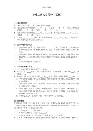 水电工劳动合同书