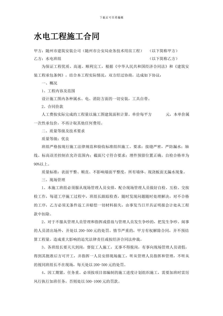 水电工程施工合同_第1页