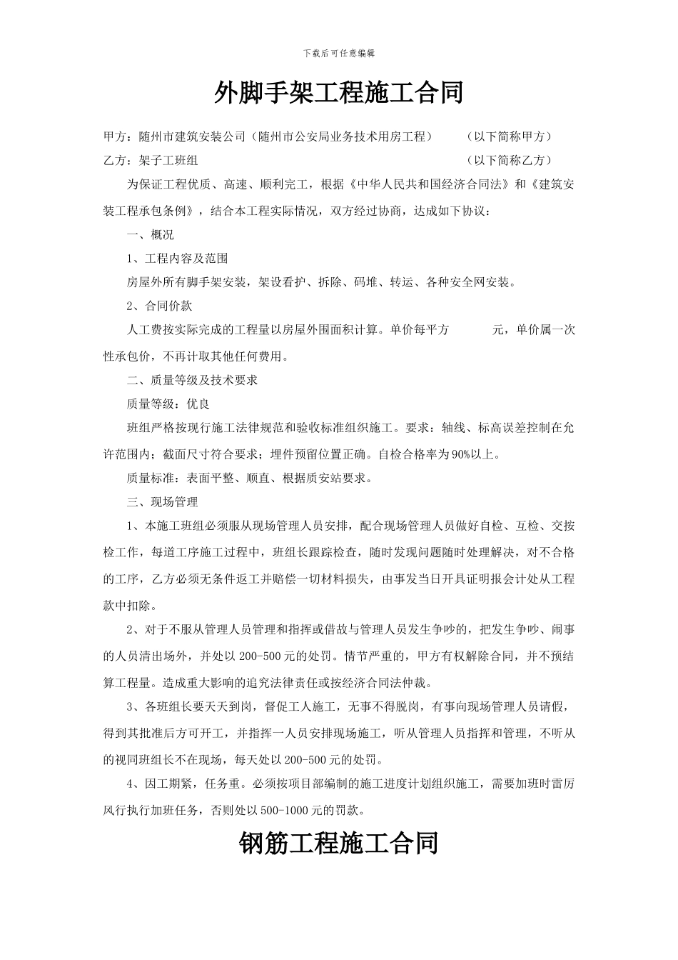 水电工程施工合同_第2页