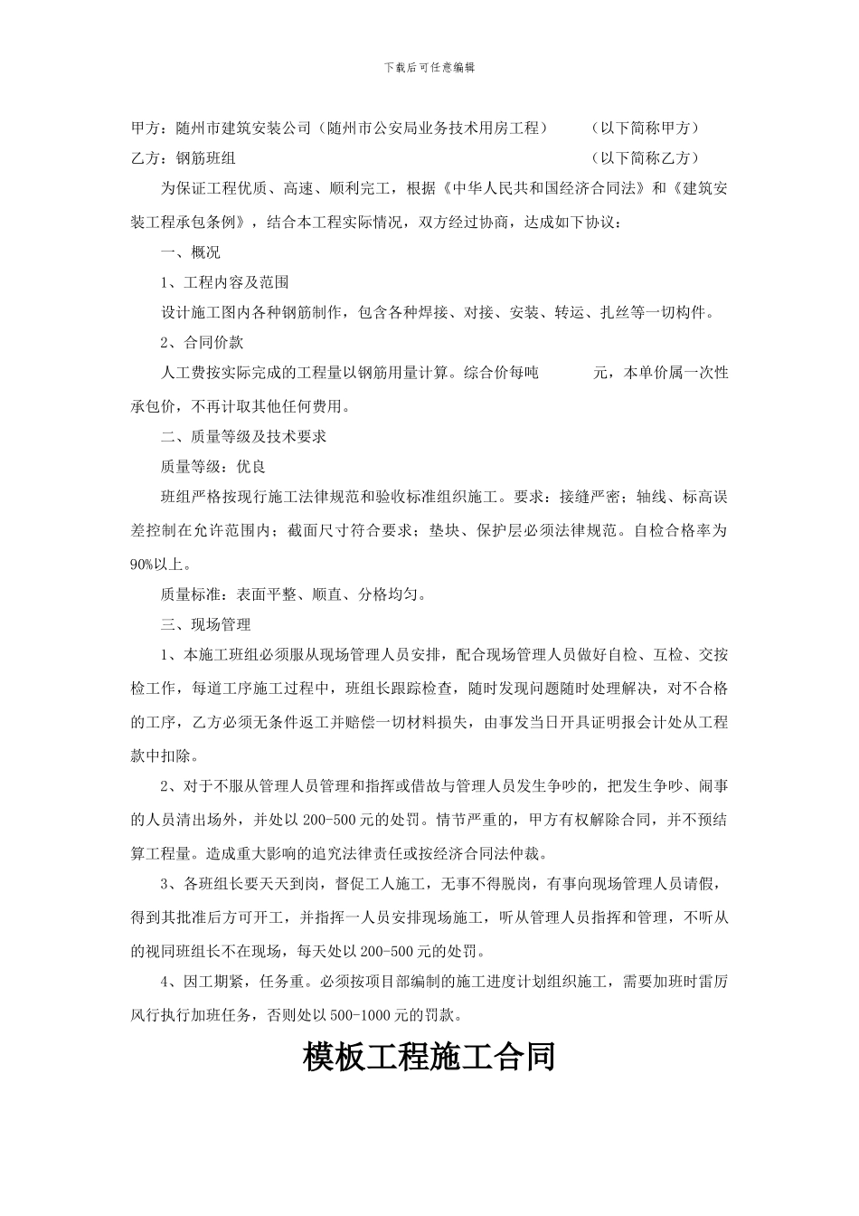 水电工程施工合同_第3页