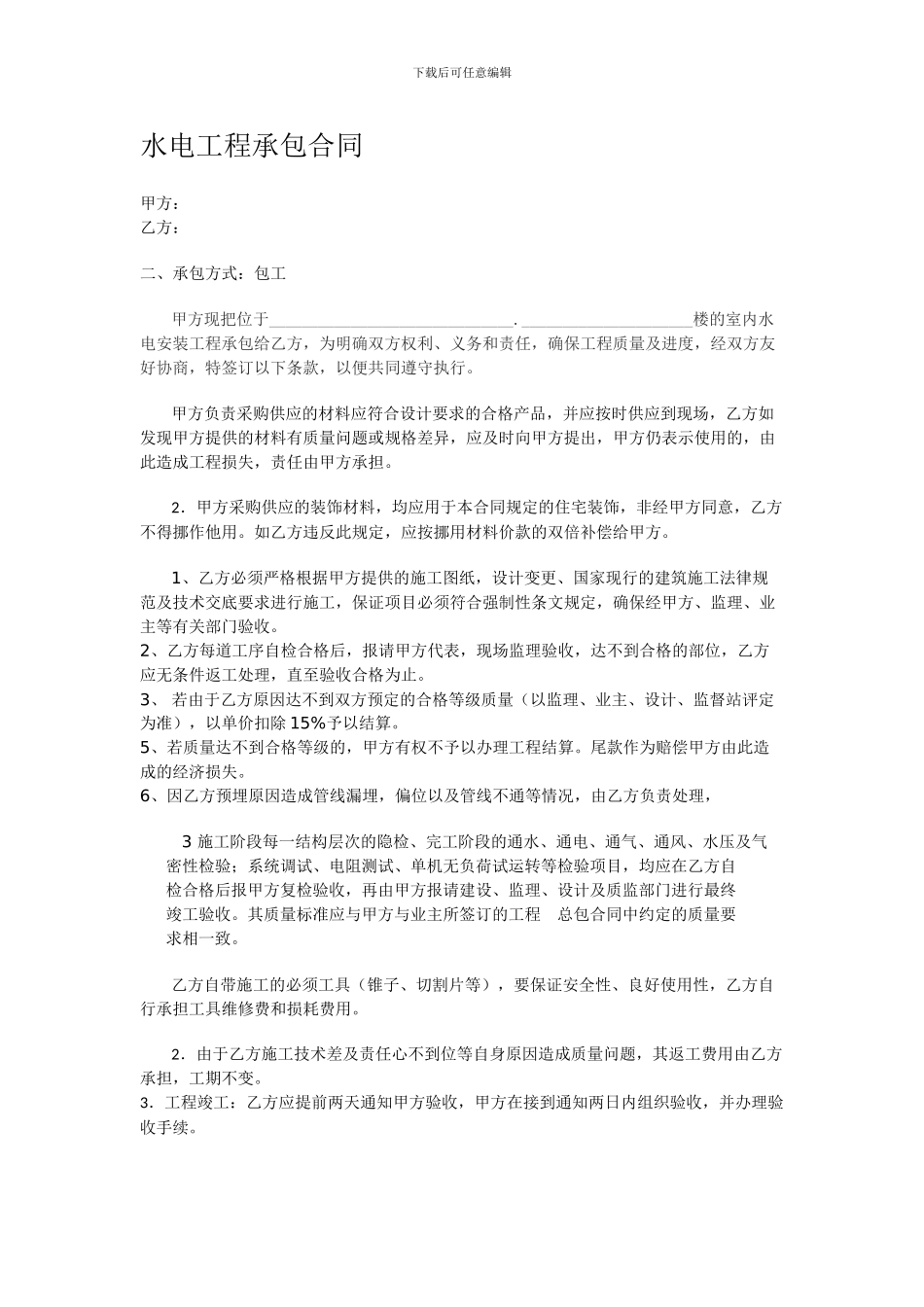 水电工程承包合同_第1页